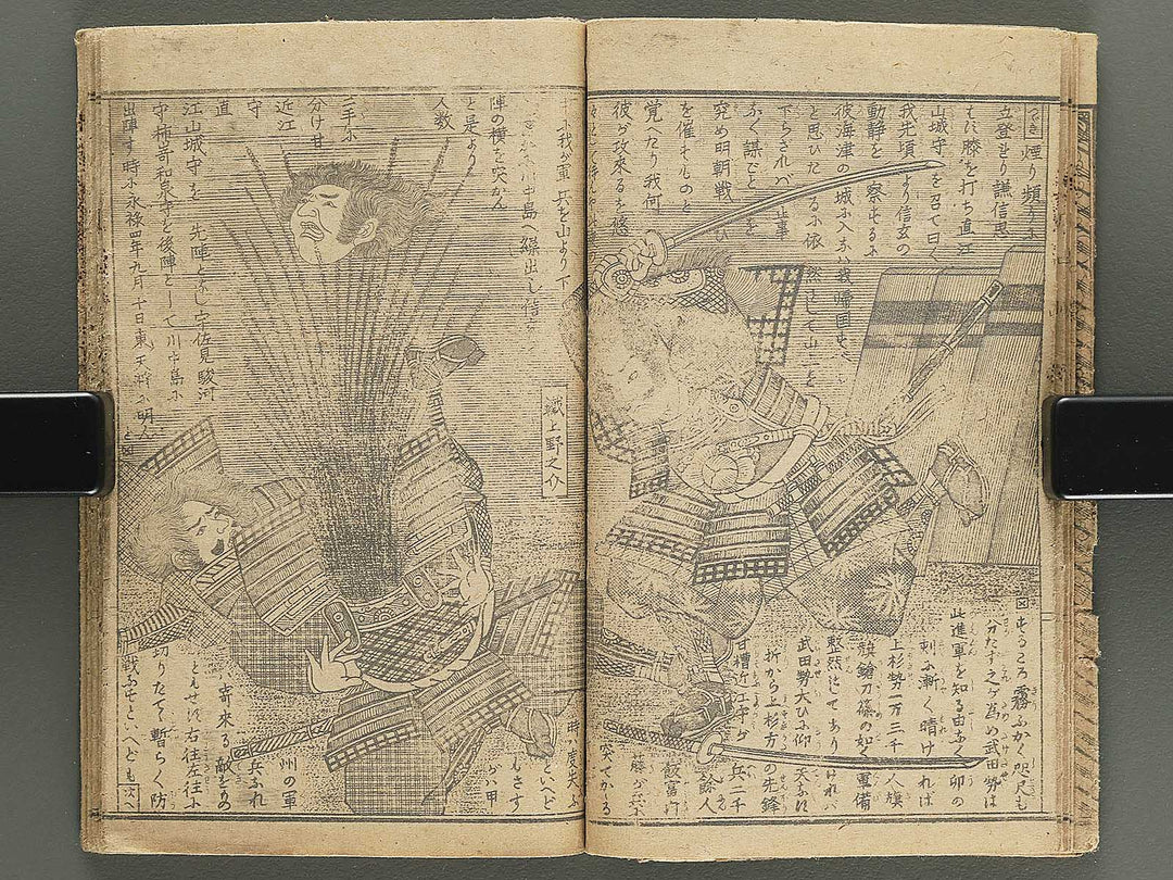 Koetsu kawanakajima gunki  / BJ351-617