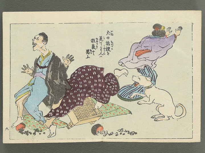 Saisyoku ehon kyoiku mukashi banashi (Inu to neko no hanashi) / BJ346-773