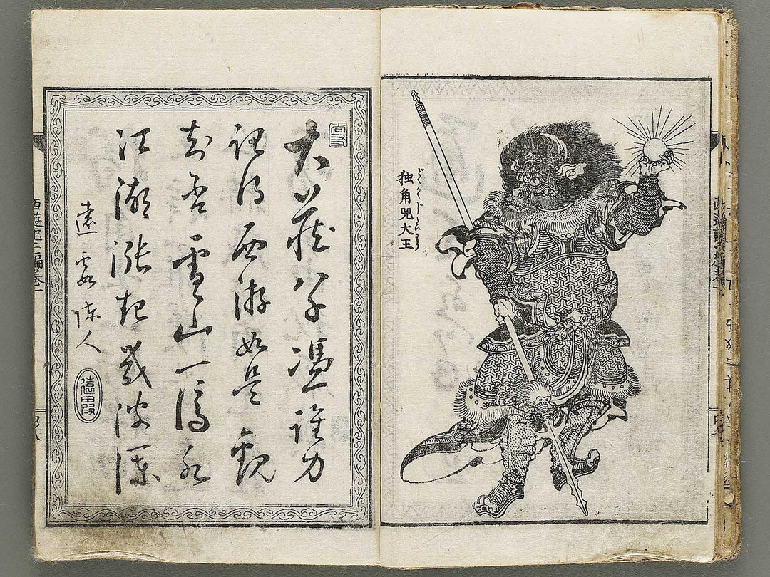 Ehon saiyuki zenden Part 2, Book 1 by Utagawa Toyohiro / BJ334-761