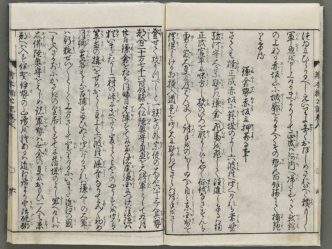 Ehon nankoki Volume 5 by Hayami Shungyosai / BJ335-426