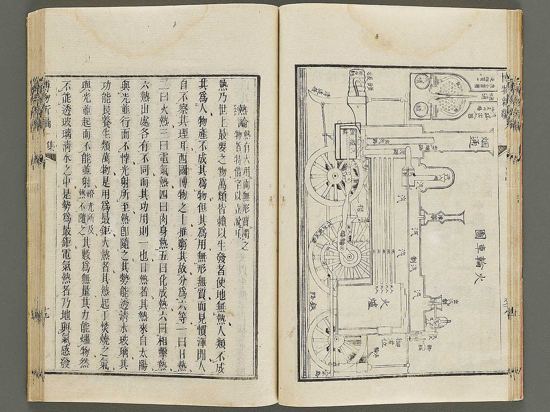 Hakubutsu Shinpen Volume 1 / BJ336-462