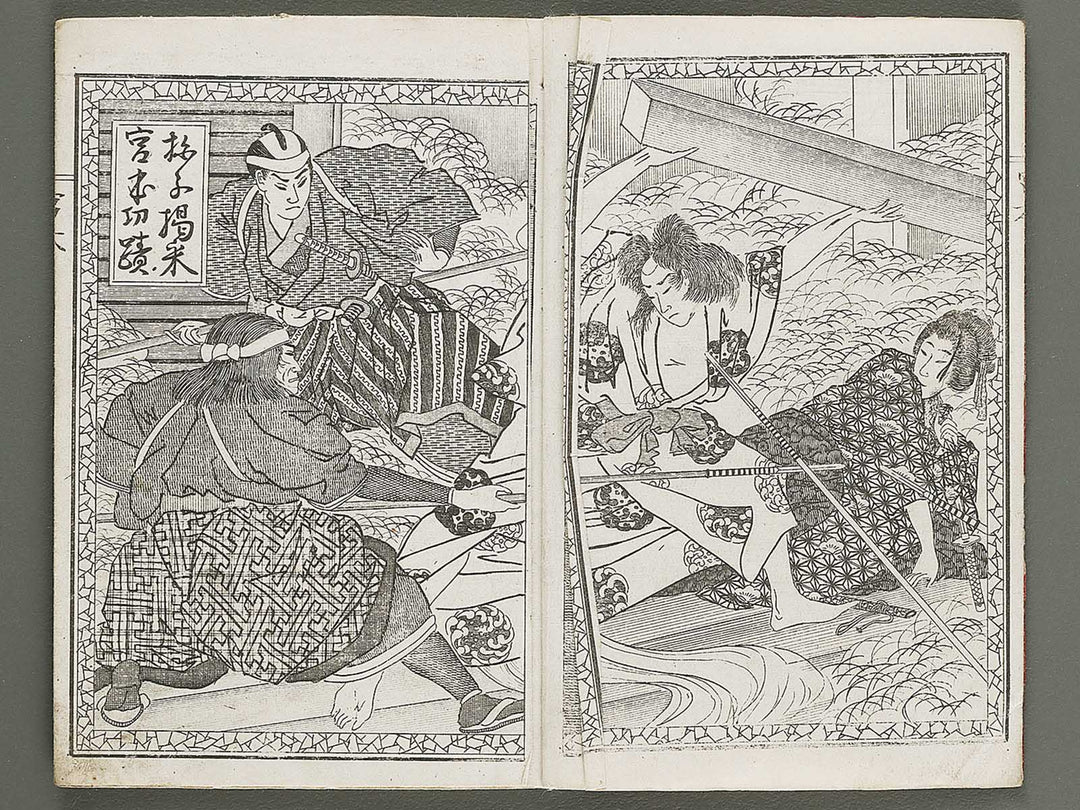 Ehon jitsuroku miyamoto musashi ichidaiki / BJ339-080