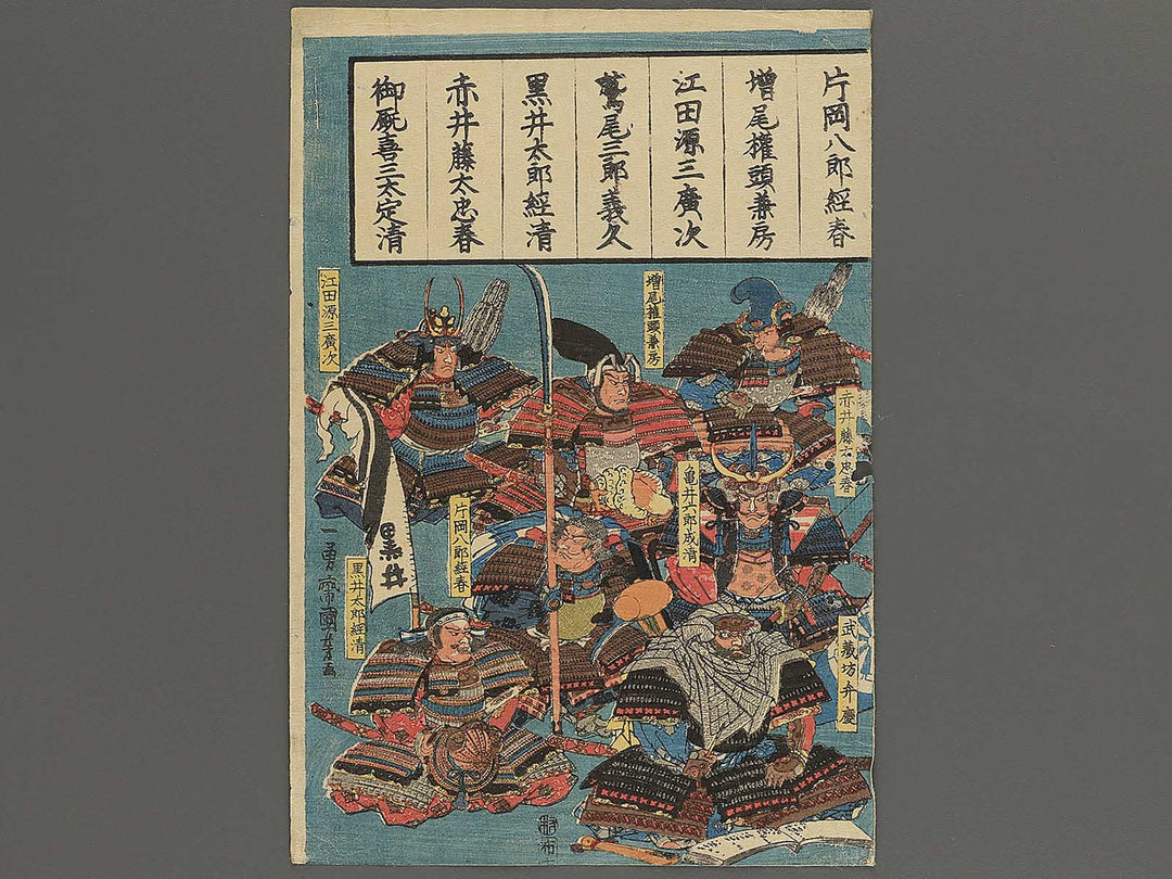 Yoshitsune jukyu-shin / BJ347-613
