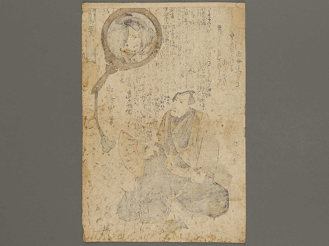 Nakamura Shikan from the series Edo jiman yakusya tengan kagami by Utagawa Kuniyasu / BJ326-900
