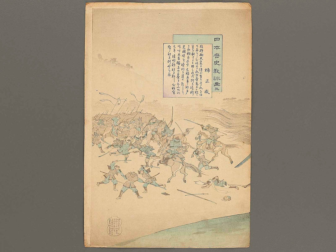 Kusunoki Masashige from the series Nihon rekishi kyokunga by Yoshu Chikanobu / BJ321-034