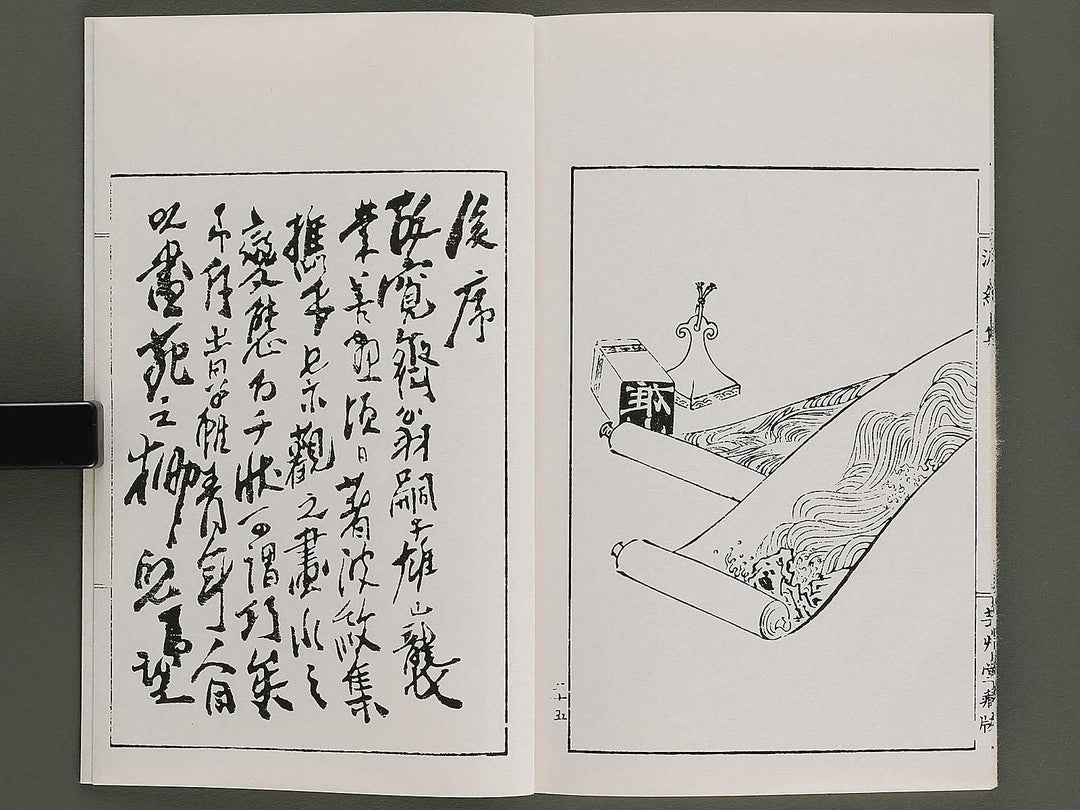 Hamonshu (Ge) by Mori Yuzan / BJ328-979