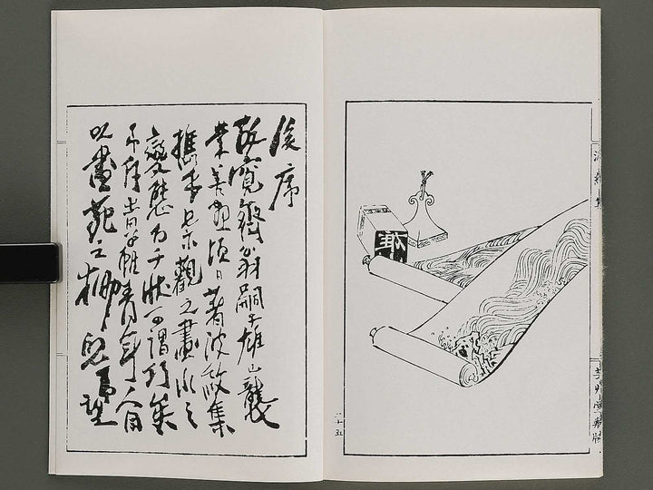 Hamonshu (Ge) by Mori Yuzan / BJ328-979
