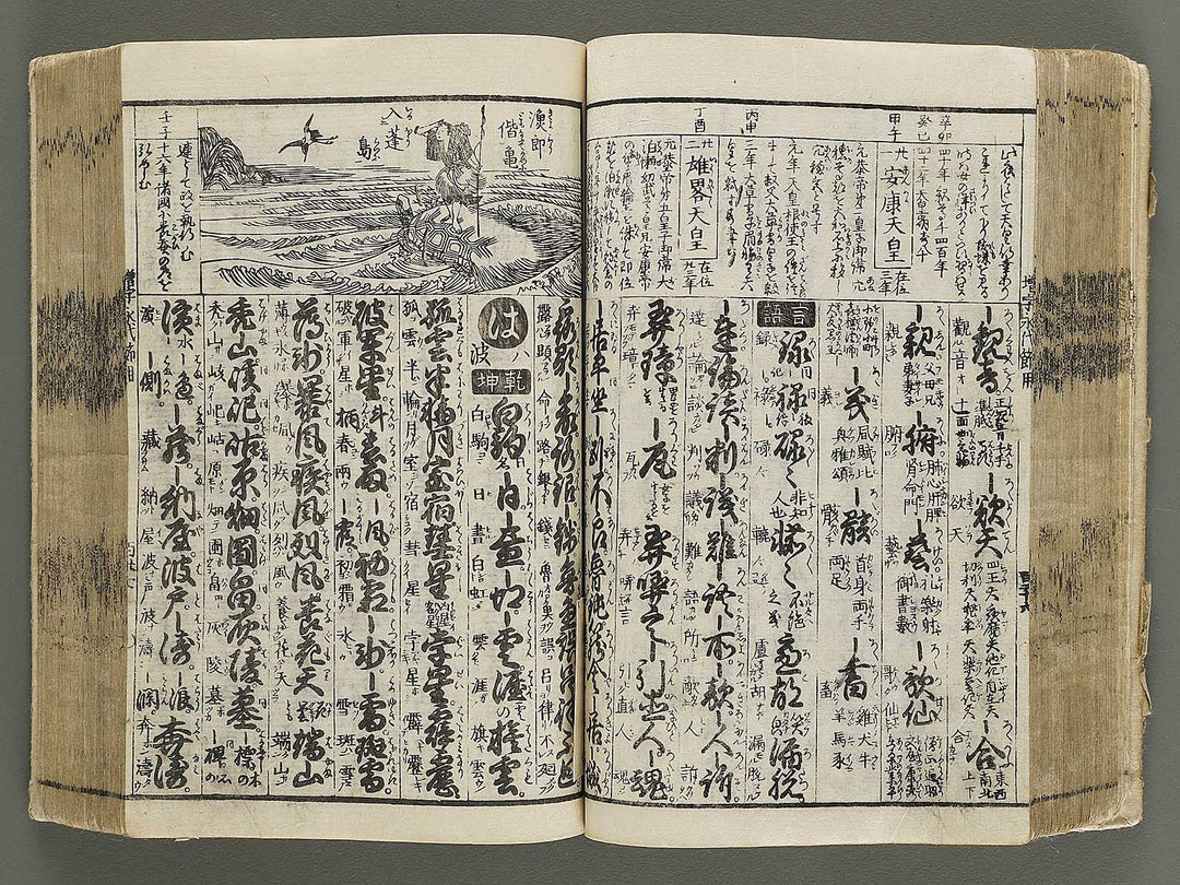 Shinsen dainihon eitai setsuyo mujinzo / BJ337-960