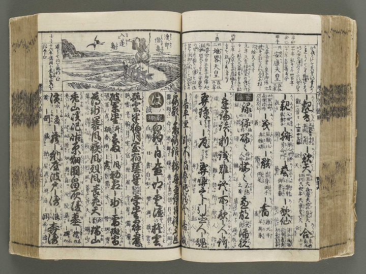 Shinsen dainihon eitai setsuyo mujinzo / BJ337-960