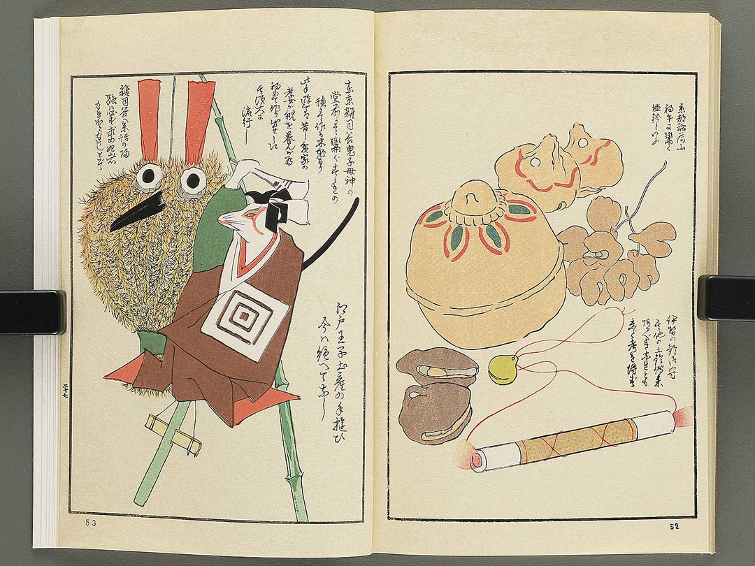 Unai no tomo Volume 1 / BJ342-279