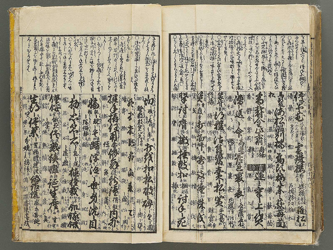 Shinsen dainihon eitai setsuyo mujinzo by Morikawa Yasuyuki / BJ333-473