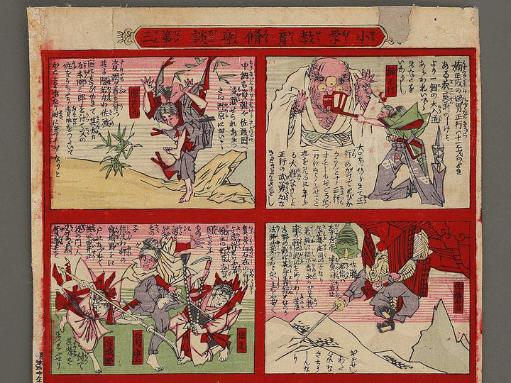 Daisan from the series Shogaku kyoiku shushindan by Nagashima Shugyo / BJ329-000