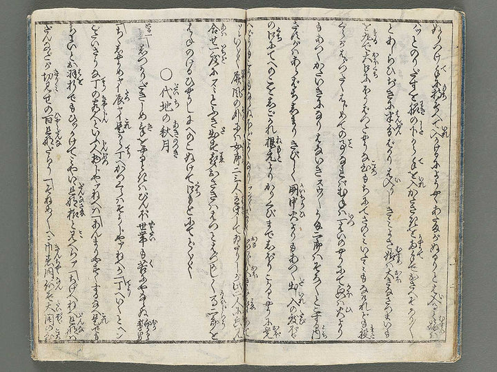 Shunshoku asazumafune Jin (Part 3 of 3) by Utagawa-school / BJ301-427