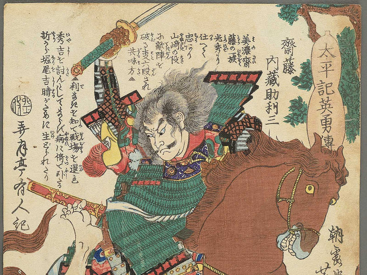Saito Kuranosuke Toshizo from the series Heroes of the Great Peace by Ochiai Yoshiiku / BJ346-297