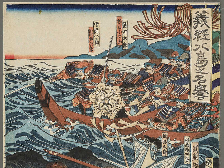 Yoshitsune Yashima no meiyo by Tsukioka Yoshitoshi / BJ345-037