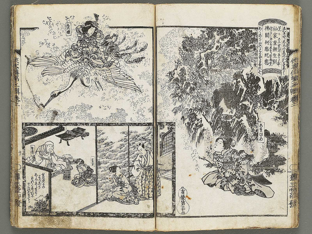 Kaikan kyoki kyokaku den Part 3, Book 2 / BJ320-404