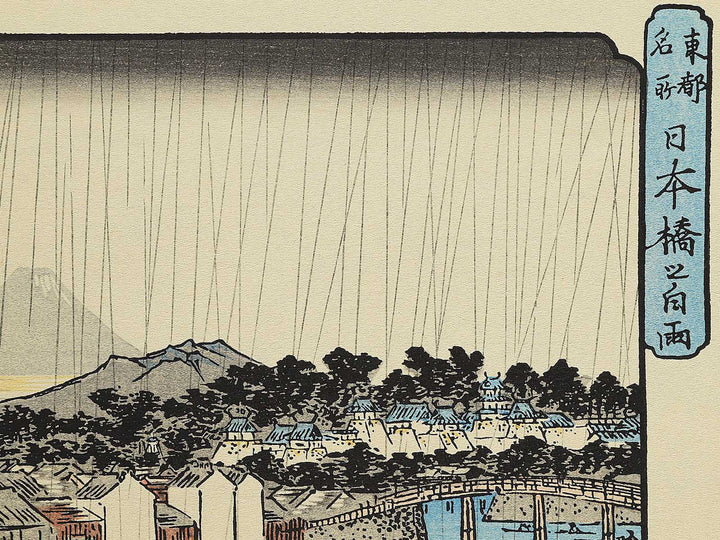 nihonbashi no hakuu from the series Toto meisho by Utagawa Hiroshige, (Medium print size) / BJ330-540