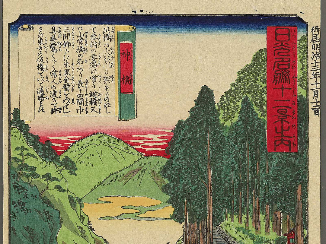 Shinkyo from the series Nikko meisho junikei no uchi by Hasegawa Chikuyo / BJ343-364