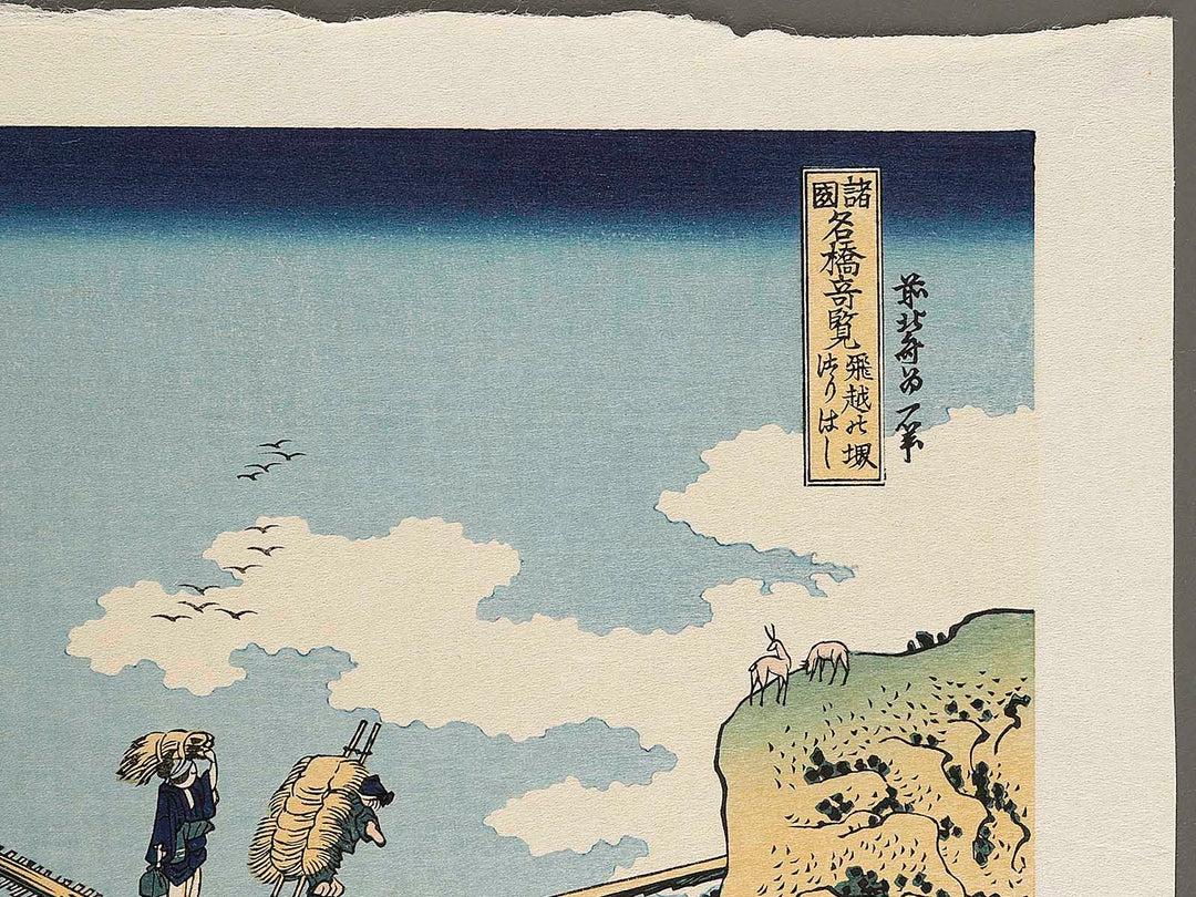 Hietsu no sakai tsuribashi from the series Shokoku meisho kiran by Katsushika Hokusai, (Large print size) / BJ337-491