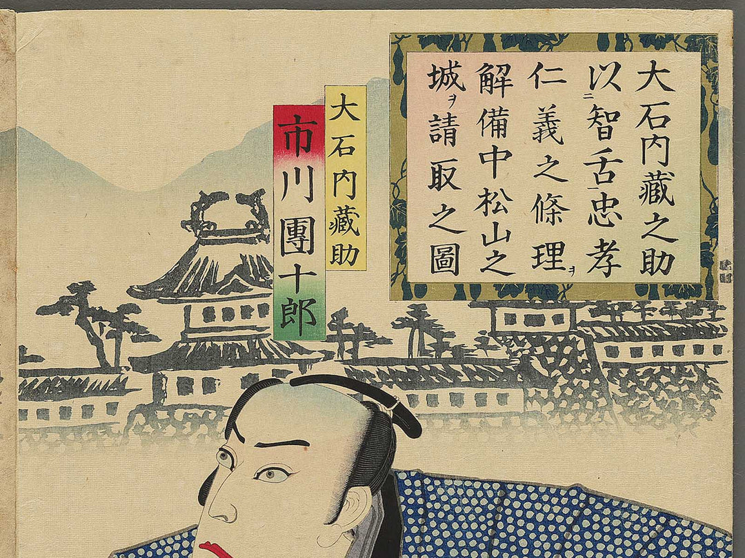 Oishi Kuranosuke chizetsu wo motte chuko jingi no jori wo kaishi Bicchu Matsuyama no shiro wo uketoru no zu by Morikawa Chikashige / BJ347-438