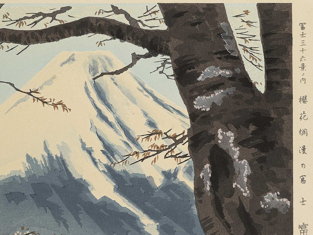 Oka ranman no Fuji from the series Fuji sanjurokkei no uchi by Tokuriki Tomikichiro, (Large print size) / BJ349-580