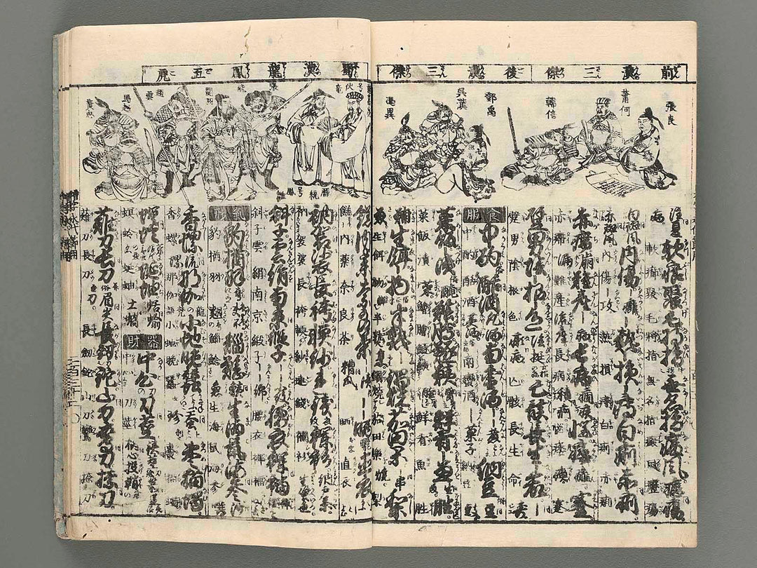 Shinsen dainihon eitai setsuyo mujinzo (thick book) / BJ216-426