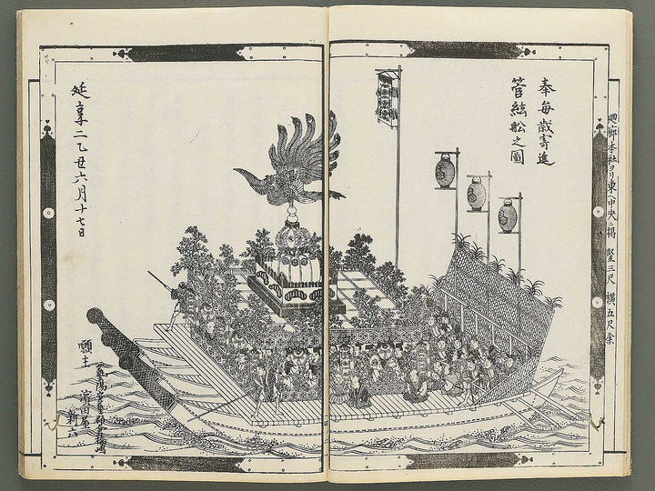 Itsukushima ema kagami Part 1, Book 4 by Watanabe Taigaku / BJ349-510