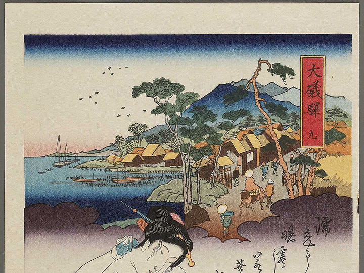 Oiso eki from the series Bijin tokaido by Keisai Eisen, (Large print size) / BJ333-774