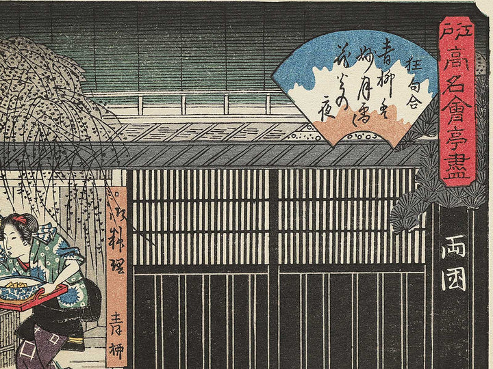 Ryogaku Aoyagi from the series Edo komei kaitei zukushi by Utagawa Hiroshige, (Medium print size) / BJ330-589