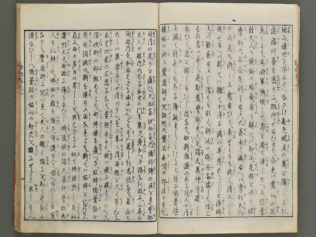 Hasshu kigen shaka jitsuroku Volume 2 by Hashimoto Gyokuransai / BJ341-201