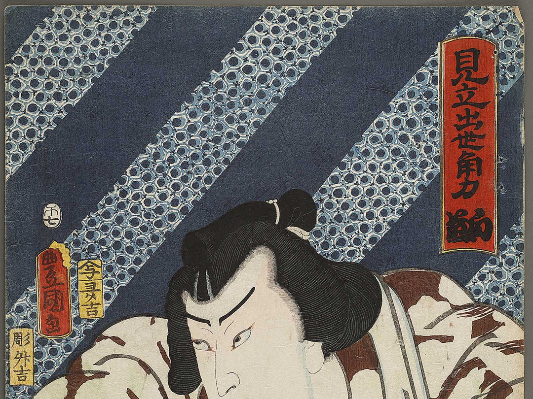 Shirafuji from the series Mitate shusse sumo by Utagawa Kunisada(Toyokuni III) / BJ340-011