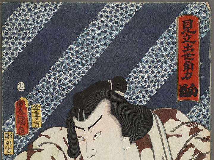 Shirafuji from the series Mitate shusse sumo by Utagawa Kunisada(Toyokuni III) / BJ340-011