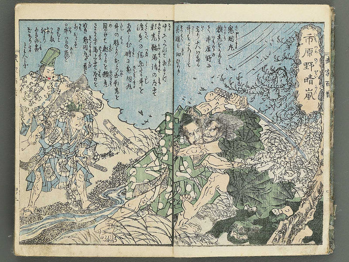 Buke hyakunin isshu by Gyokuransai Sadahide / BJ352-044