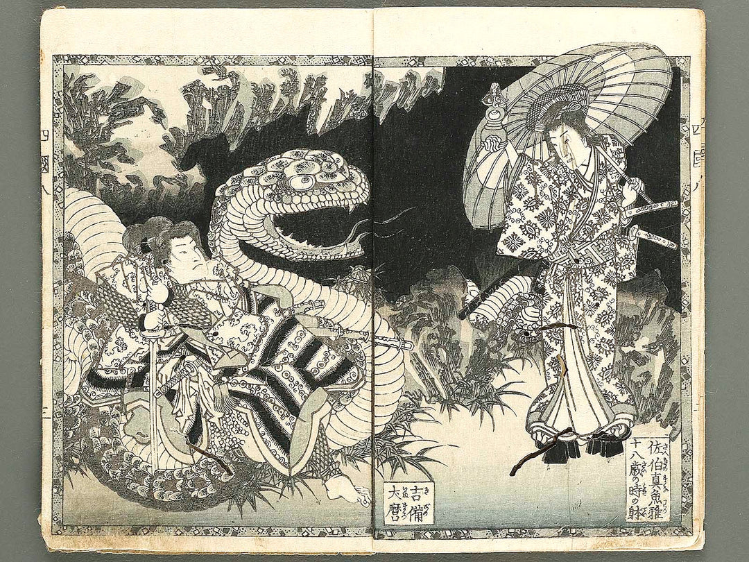 Fude no umi shikoku no kikigaki Volume 8, (Jo) by Utagawa Kunisada   / BJ323-925