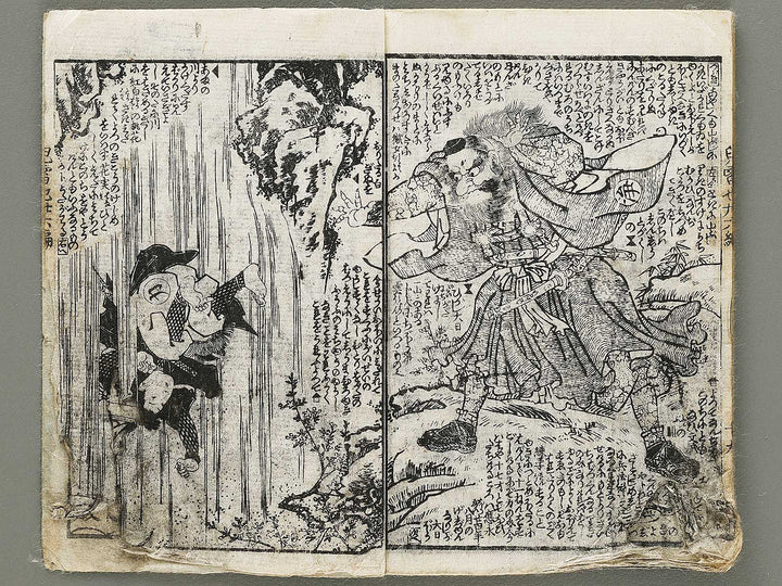 Jiraiya goketsu monogatari Volume 36, (Ge) by Utagawa Kuniyoshi / BJ330-932