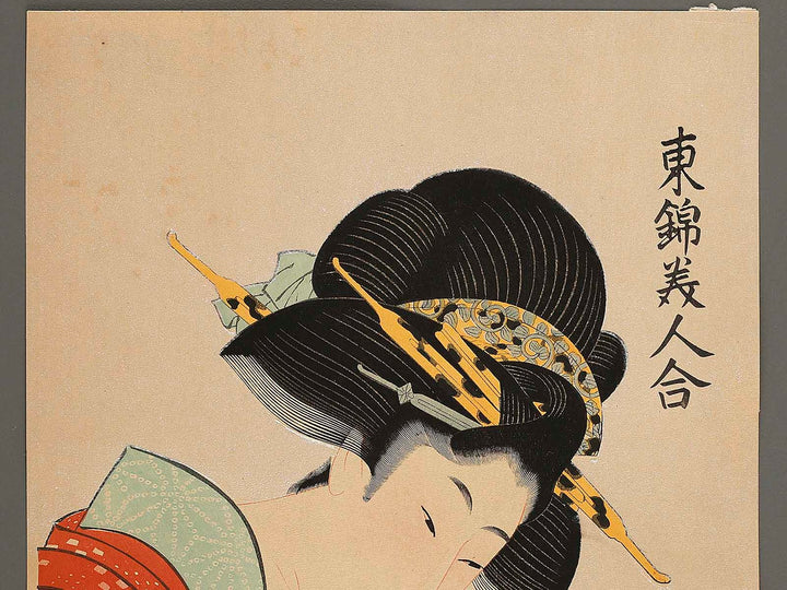 Tegami wo motsu bijin from the series Azuma nishiki bijin awase by Torii Kiyomine, (Large print size) / BJ340-081