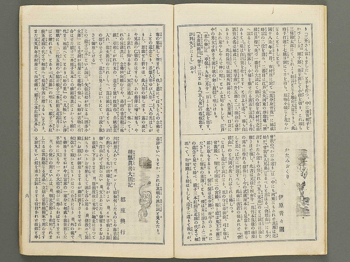 Kabuki shinpo Volume 1629 / BJ352-744