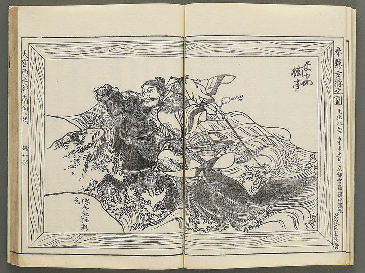 Itsukushima ema kagami Part 1, Book 3 by Watanabe Taigaku / BJ349-503