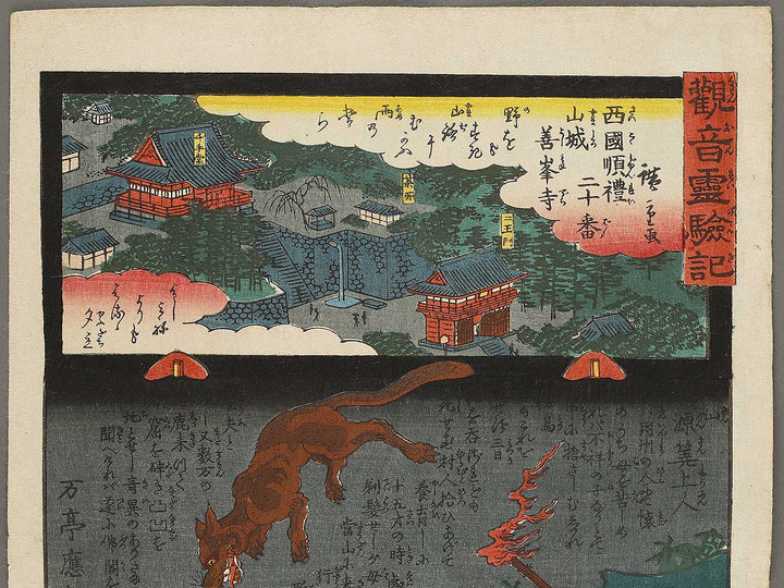 Yamashiro Yoshiminedera Kaizan Gensan shonin from the series Kanon reigenki by Utagawa Toyokuni   / BJ313-551