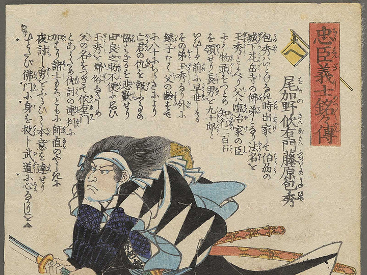 Okano Kinemon Fujiwara no Kanehide from the series Chuchin gishi meimei den by Utagawa Yoshitora / BJ350-945
