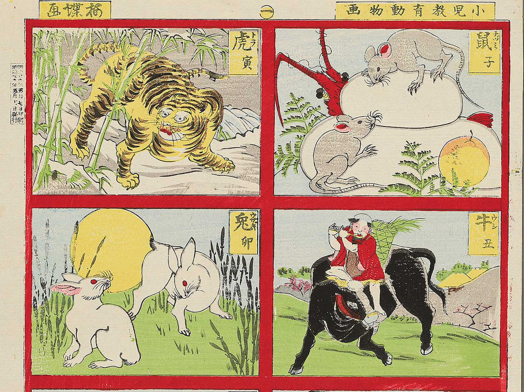 Shoni kyoiku dobutsuga by Baicho / BJ353-409