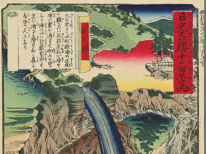 Urami no taki from the series Nikko meisho junikei no uchi by Hasegawa Chikuyo / BJ343-378