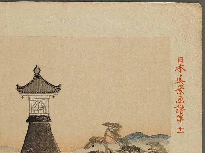 Dai juichi from the series Nihon shinkei gafu by Yamada Shokei / BJ328-216