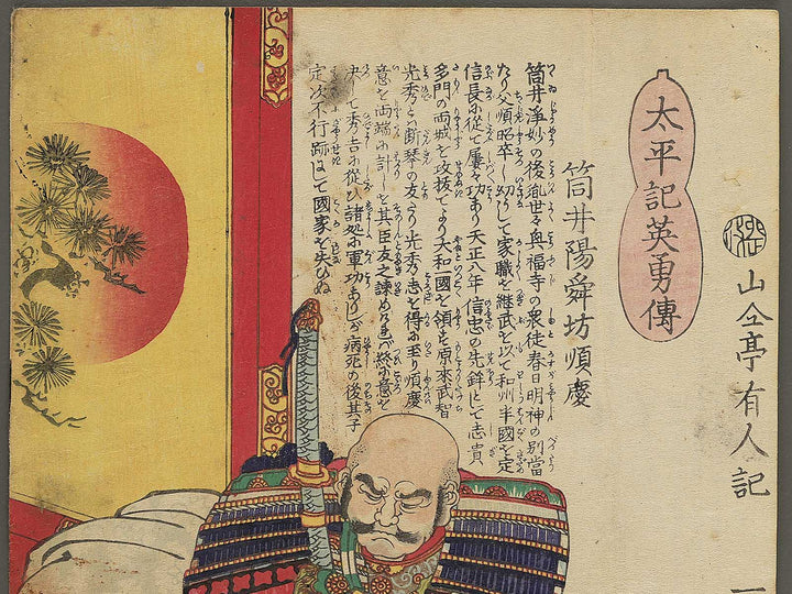 Tsutsui Yoshunbo Junkei from the series Heroes of the Great Peace by Ochiai Yoshiiku / BJ345-681
