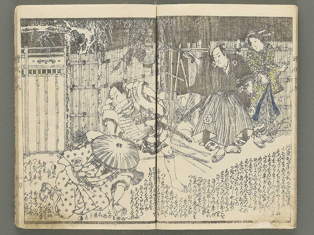 Hokusetsu bidan jidai kagami Volume 19, (Ge) by Utagawa Kunisada II / BJ349-846