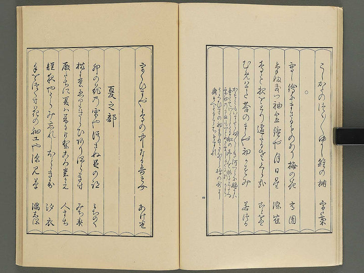 Seiro bijin awase sugata kagami (Ingai) by Kitao Shigemasa / BJ344-694