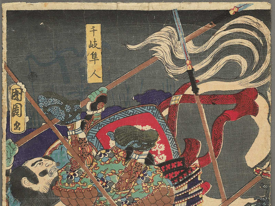 Sato Masakiyo komyo no zi by Toyohara Kunichika / BJ349-545