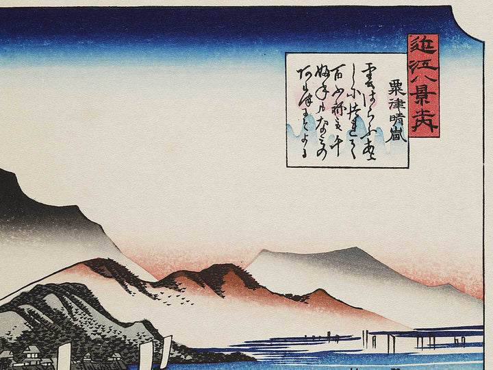 Clear breeze at Awazu from the series Eight Views of Omi by Utagawa Hiroshige, (Medium print size) / BJ333-949