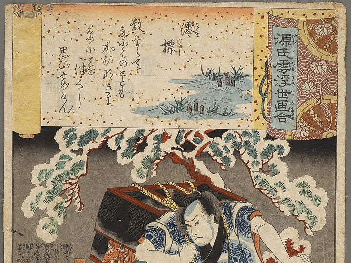 Miotsukushi from the series Genji gumo ukiyoe awase by Utagawa Kuniyoshi / BJ331-709