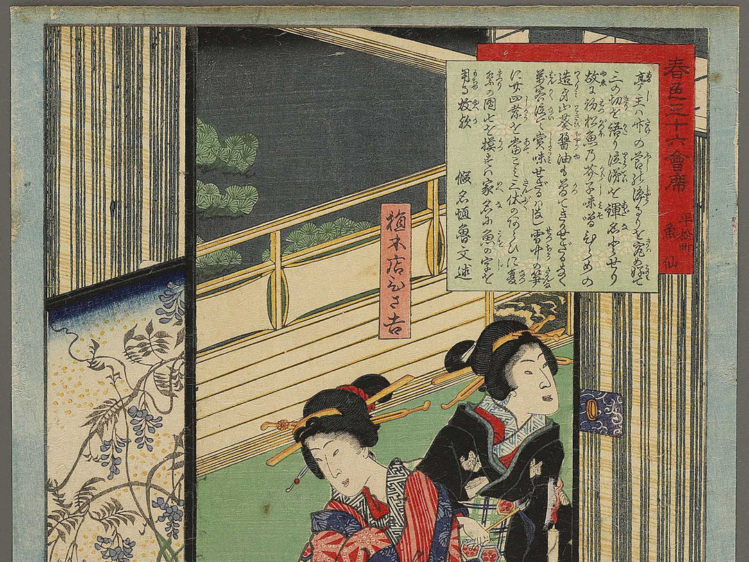 Hiramatsucho Uosen from the series 36 Restaurants in Sweet Spring by Ochiai Yoshiiku / BJ326-424